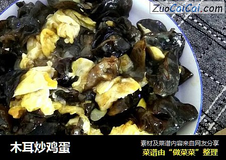 木耳炒鸡蛋