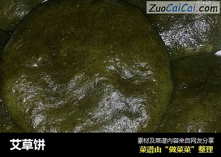 艾草饼