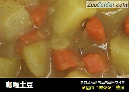 咖喱土豆