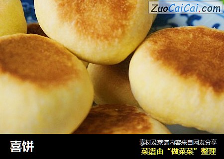 喜饼