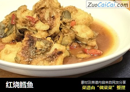 红烧鳕鱼