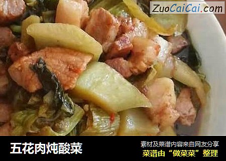 五花肉炖酸菜