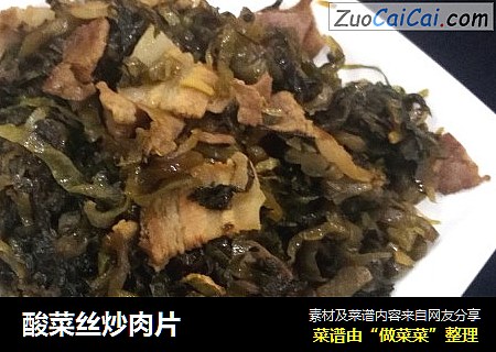 酸菜丝炒肉片