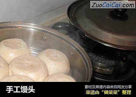 手工馒头