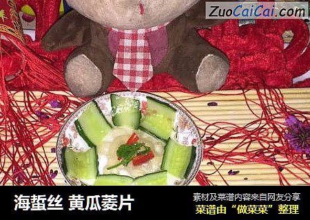 海蜇丝 黄瓜菱片