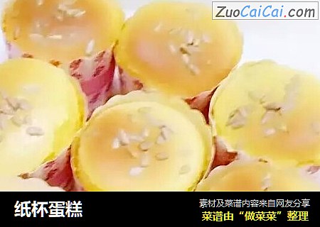 纸杯蛋糕