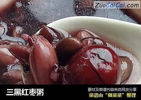 三黑红枣粥