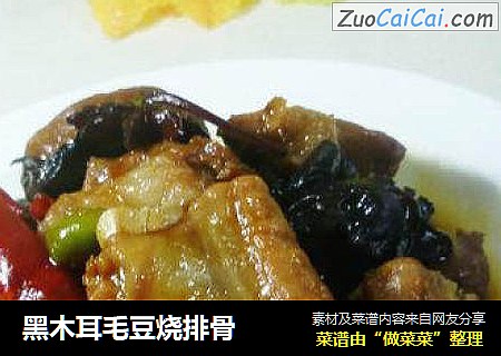 黑木耳毛豆烧排骨