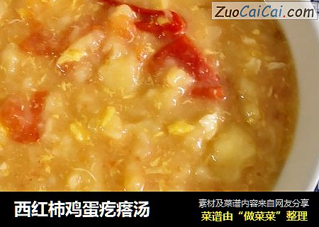 西红柿鸡蛋疙瘩汤