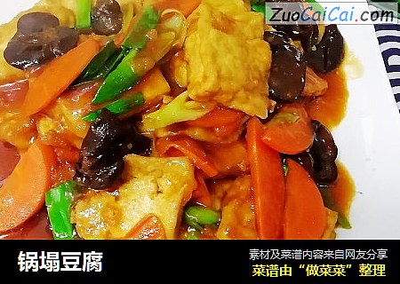 锅塌豆腐
