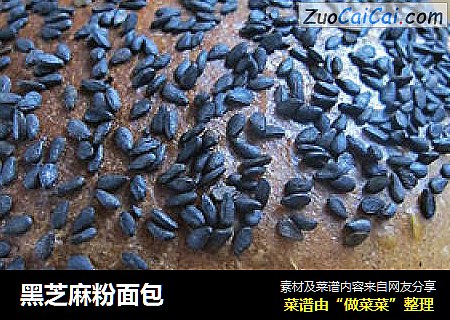 黑芝麻粉面包
