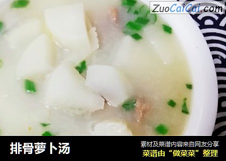 排骨萝卜汤