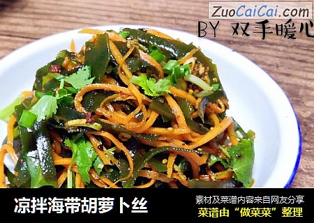 凉拌海带胡萝卜丝