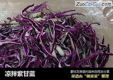 凉拌紫甘蓝