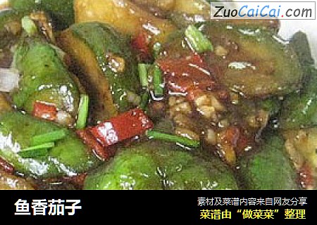 鱼香茄子
