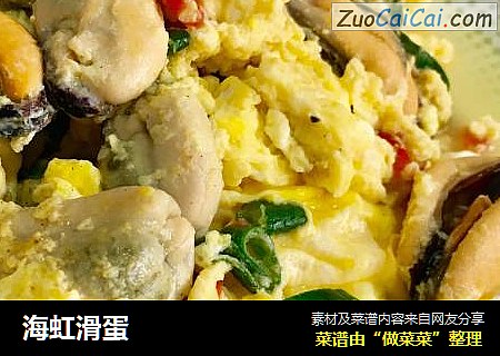 海虹滑蛋