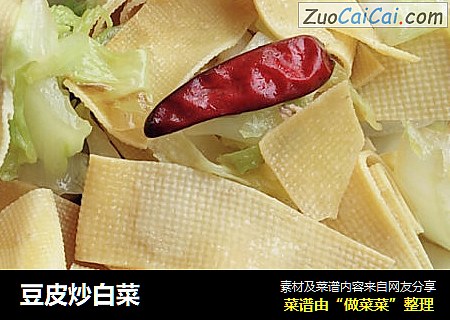 豆皮炒白菜
