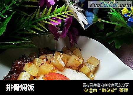 排骨焖饭