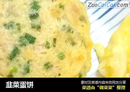 韭菜蛋饼