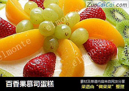 百香果慕司蛋糕