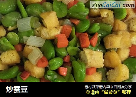 炒蚕豆