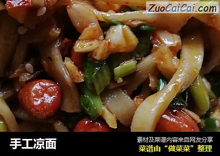 手工凉面