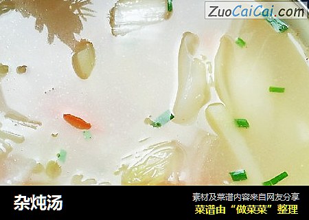 杂炖汤