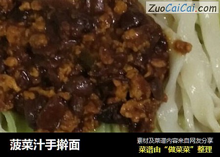菠菜汁手擀面