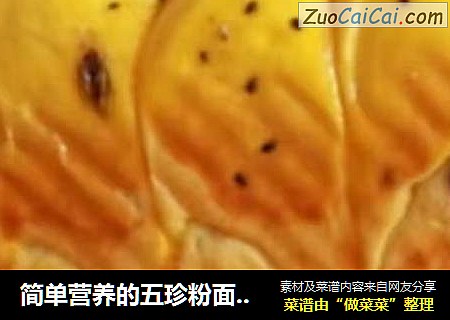 简单营养的五珍粉面包做法，只需这一步，蓬松拉丝，柔软香甜！不加奶无黄油，不烤不煲，好吃不上火！