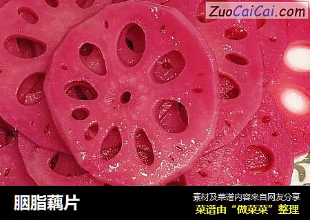 胭脂藕片