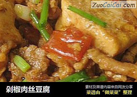 剁椒肉丝豆腐
