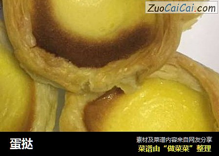 蛋挞