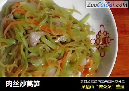 肉丝炒莴笋