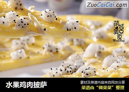 水果鸡肉披萨