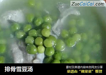 排骨雪豆汤