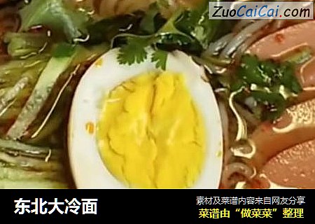 东北大冷面