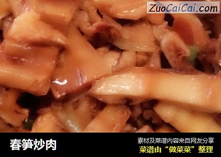 春笋炒肉