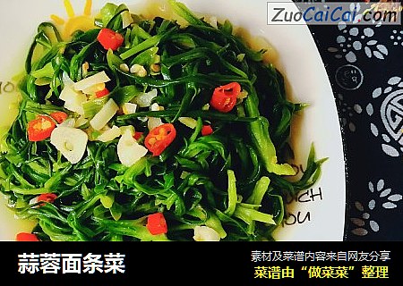 蒜蓉面条菜