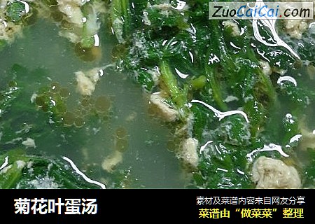 菊花叶蛋汤
