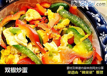 双椒炒蛋