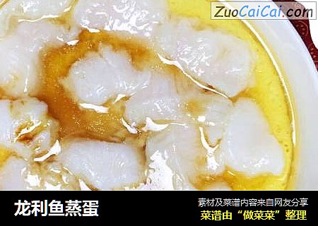 龙利鱼蒸蛋