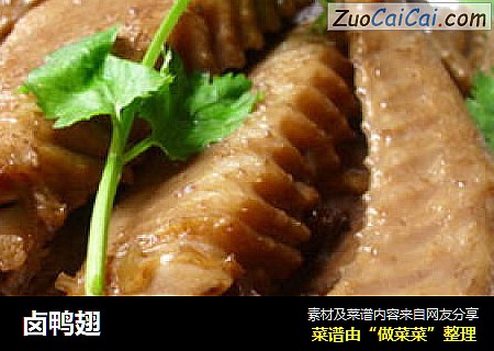 卤鸭翅