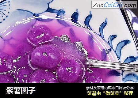 紫薯圆子
