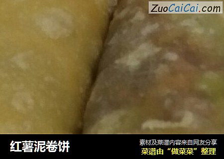 红薯泥卷饼