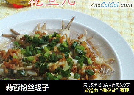 蒜蓉粉丝蛏子