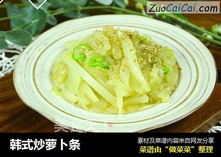 韩式炒萝卜条