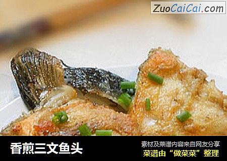香煎三文鱼头