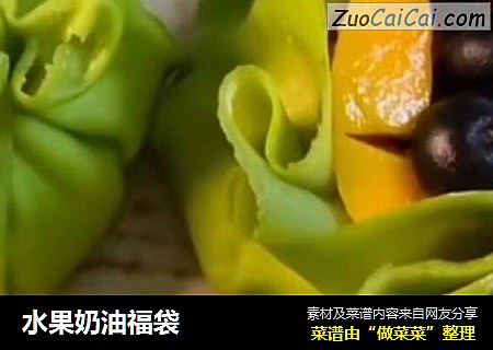 水果奶油福袋
