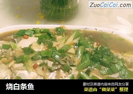 烧白条鱼