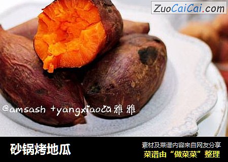 砂锅烤地瓜